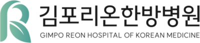 김포리온한방병원